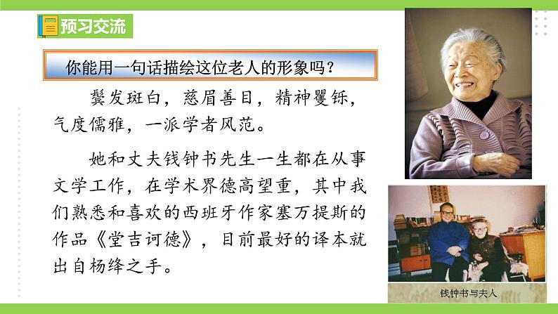 11【核心素养】部编版初中语文七年级下册 11《 老王》》课件+教案+导学案（师生版）+同步测试（含答案）06