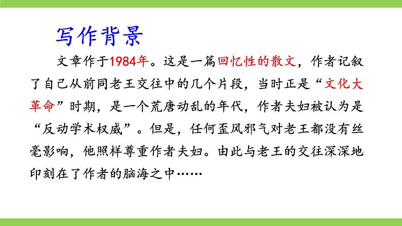 11【核心素养】部编版初中语文七年级下册 11《 老王》》课件+教案+导学案（师生版）+同步测试（含答案）07