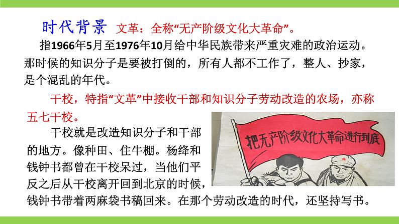 11【核心素养】部编版初中语文七年级下册 11《 老王》》课件+教案+导学案（师生版）+同步测试（含答案）08