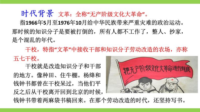 11【核心素养】部编版初中语文七年级下册 11《 老王》》课件+教案+导学案（师生版）+同步测试（含答案）08