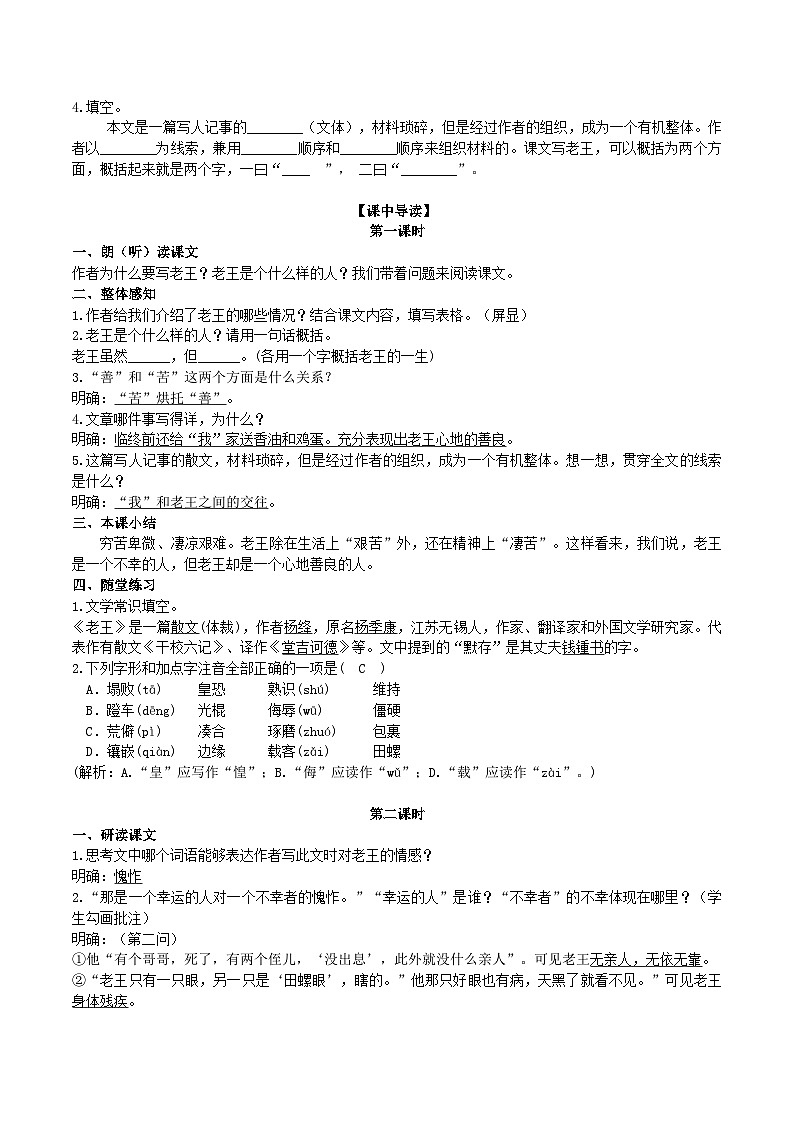 11【核心素养】部编版初中语文七年级下册 11《 老王》》课件+教案+导学案（师生版）+同步测试（含答案）02