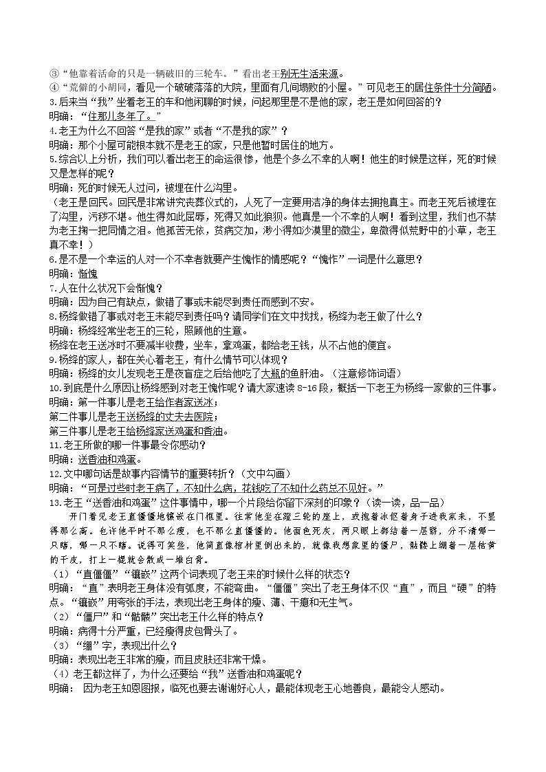 11【核心素养】部编版初中语文七年级下册 11《 老王》》课件+教案+导学案（师生版）+同步测试（含答案）03