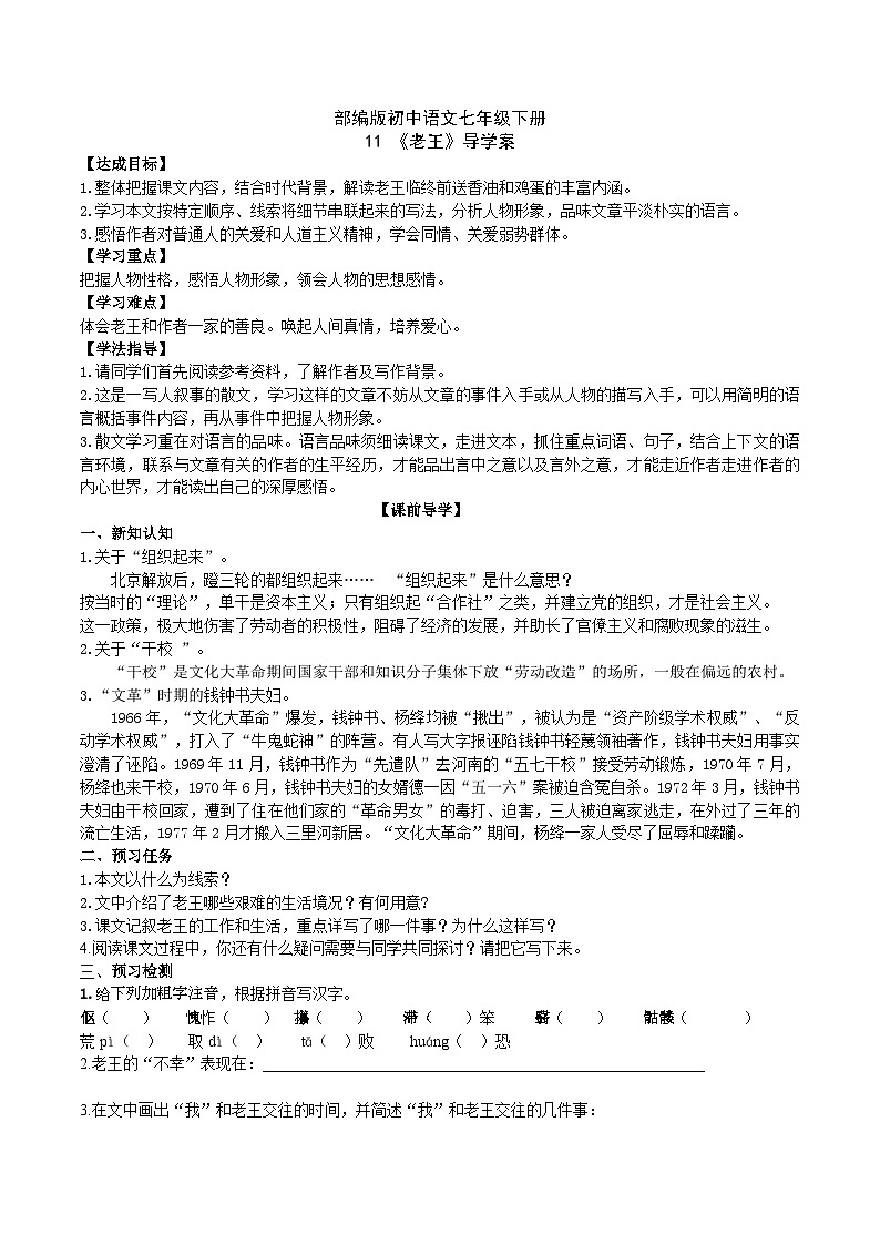 11【核心素养】部编版初中语文七年级下册 11《 老王》》课件+教案+导学案（师生版）+同步测试（含答案）01