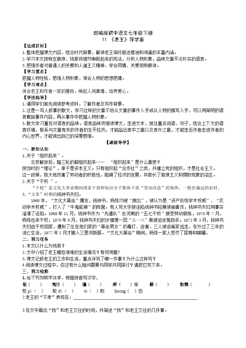 11【核心素养】部编版初中语文七年级下册 11《 老王》》课件+教案+导学案（师生版）+同步测试（含答案）01