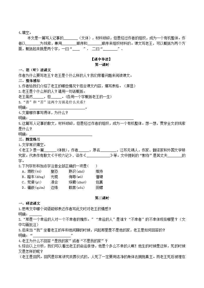 11【核心素养】部编版初中语文七年级下册 11《 老王》》课件+教案+导学案（师生版）+同步测试（含答案）02