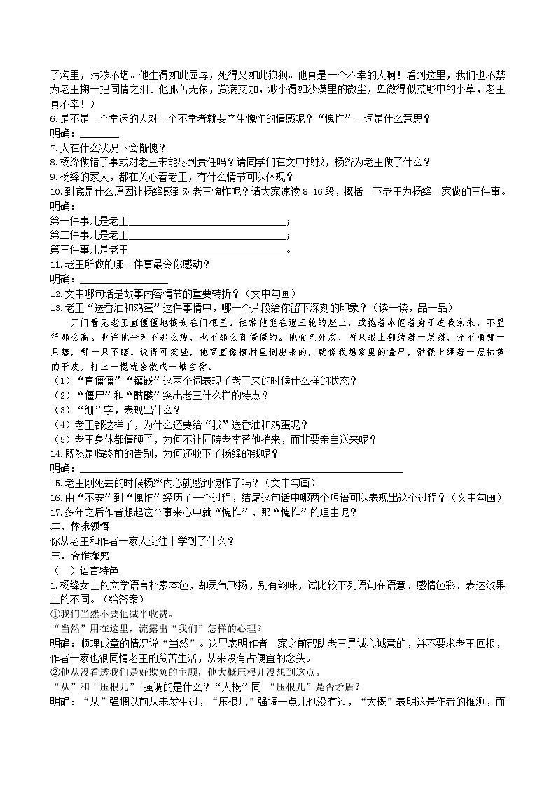 11【核心素养】部编版初中语文七年级下册 11《 老王》》课件+教案+导学案（师生版）+同步测试（含答案）03