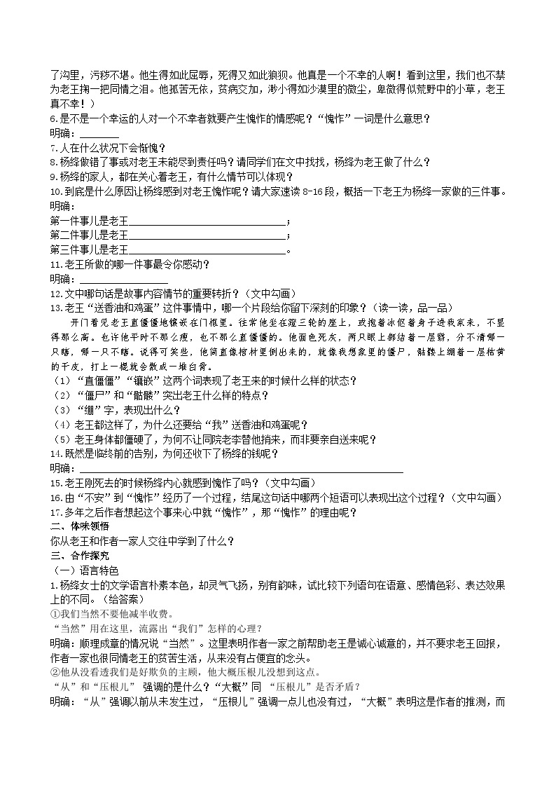 11【核心素养】部编版初中语文七年级下册 11《 老王》》课件+教案+导学案（师生版）+同步测试（含答案）03