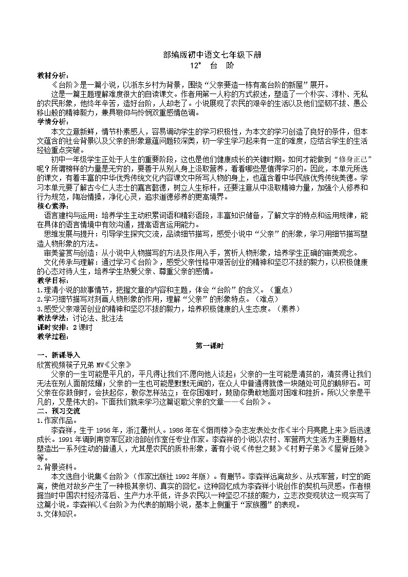 12【核心素养】部编版初中语文七年级下册 12《 台阶》》课件+教案+导学案（师生版）+同步测试（含答案）01