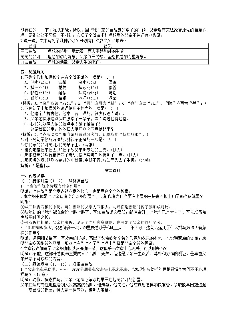12【核心素养】部编版初中语文七年级下册 12《 台阶》》课件+教案+导学案（师生版）+同步测试（含答案）03
