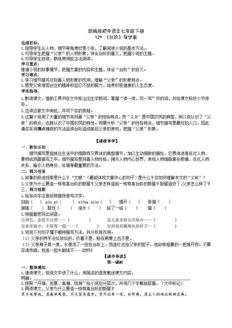 12【核心素养】部编版初中语文七年级下册 12《 台阶》》课件+教案+导学案（师生版）+同步测试（含答案）01