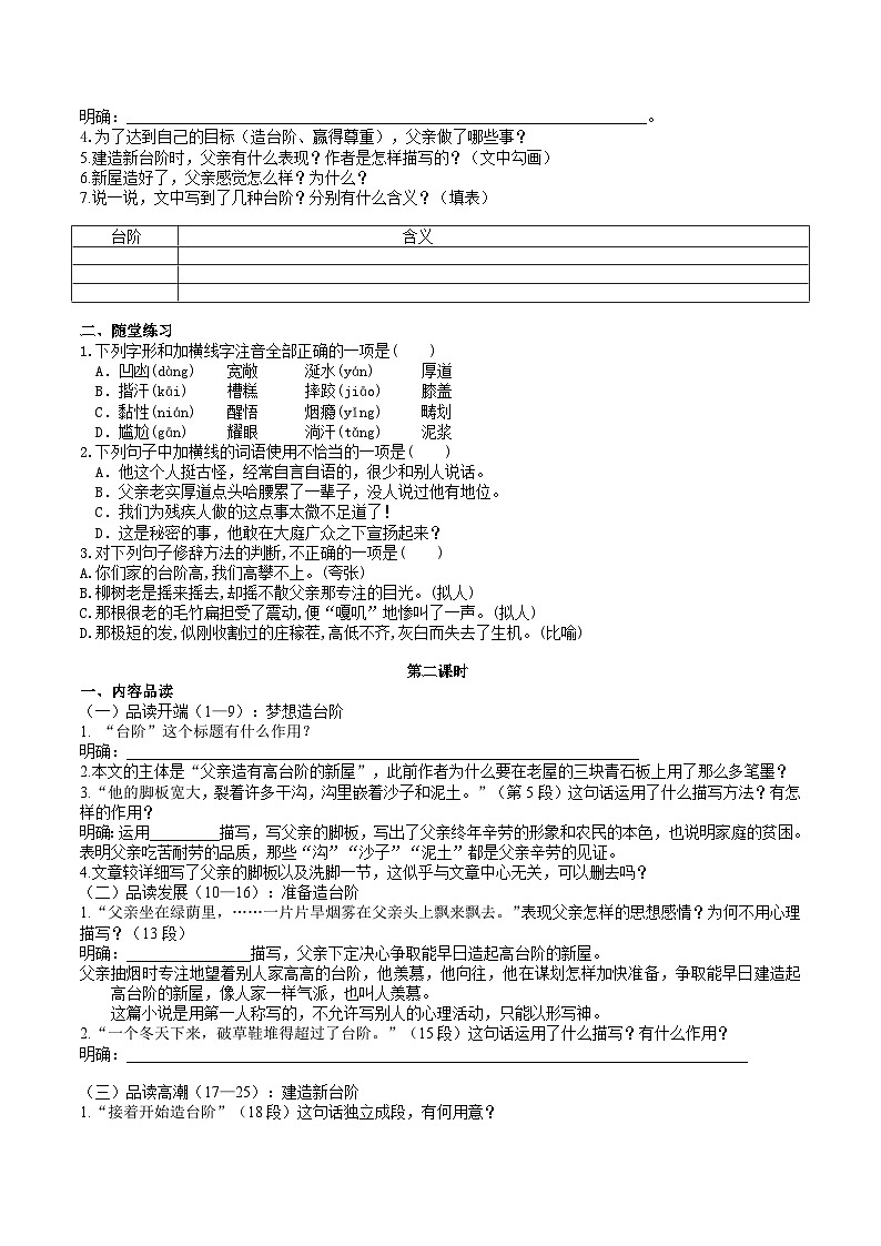 12【核心素养】部编版初中语文七年级下册 12《 台阶》》课件+教案+导学案（师生版）+同步测试（含答案）02