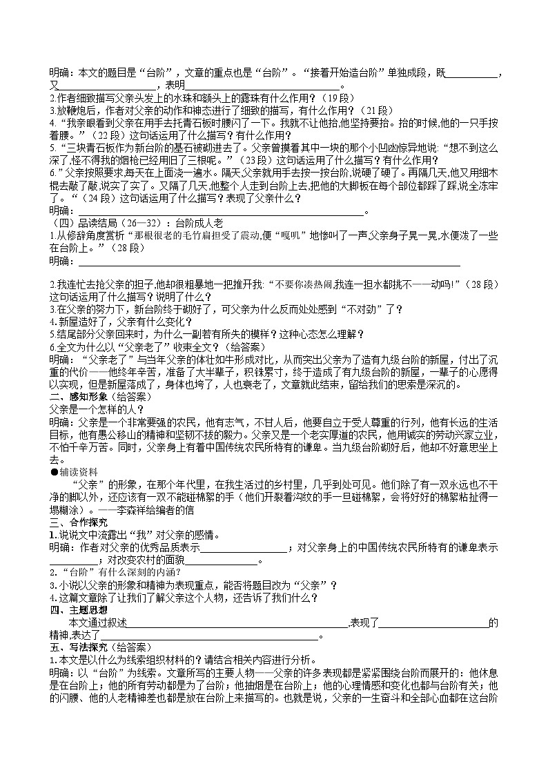 12【核心素养】部编版初中语文七年级下册 12《 台阶》》课件+教案+导学案（师生版）+同步测试（含答案）03