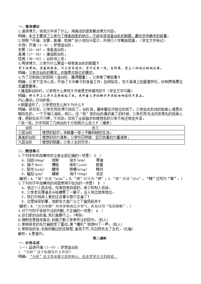 12【核心素养】部编版初中语文七年级下册 12《 台阶》》课件+教案+导学案（师生版）+同步测试（含答案）02