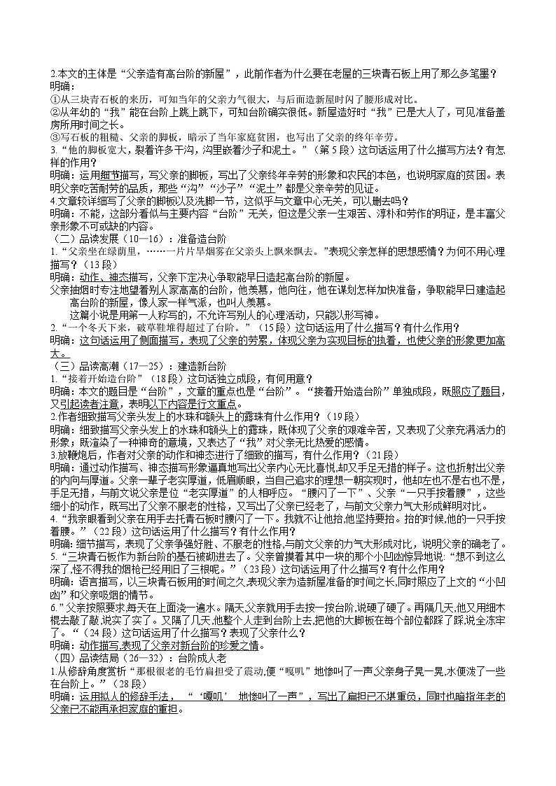 12【核心素养】部编版初中语文七年级下册 12《 台阶》》课件+教案+导学案（师生版）+同步测试（含答案）03