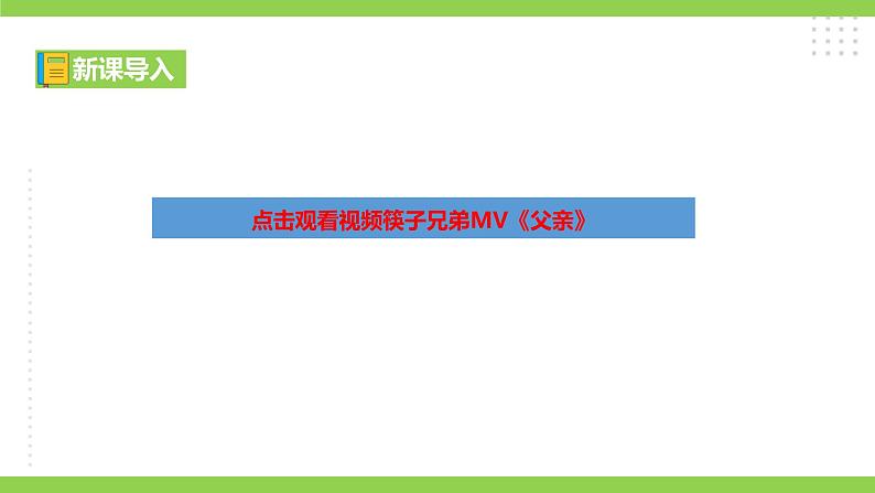 12【核心素养】部编版初中语文七年级下册 12《 台阶》》课件+教案+导学案（师生版）+同步测试（含答案）01