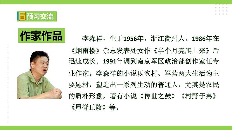 12【核心素养】部编版初中语文七年级下册 12《 台阶》》课件+教案+导学案（师生版）+同步测试（含答案）07