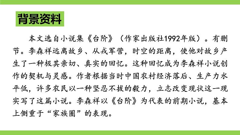 12【核心素养】部编版初中语文七年级下册 12《 台阶》》课件+教案+导学案（师生版）+同步测试（含答案）08