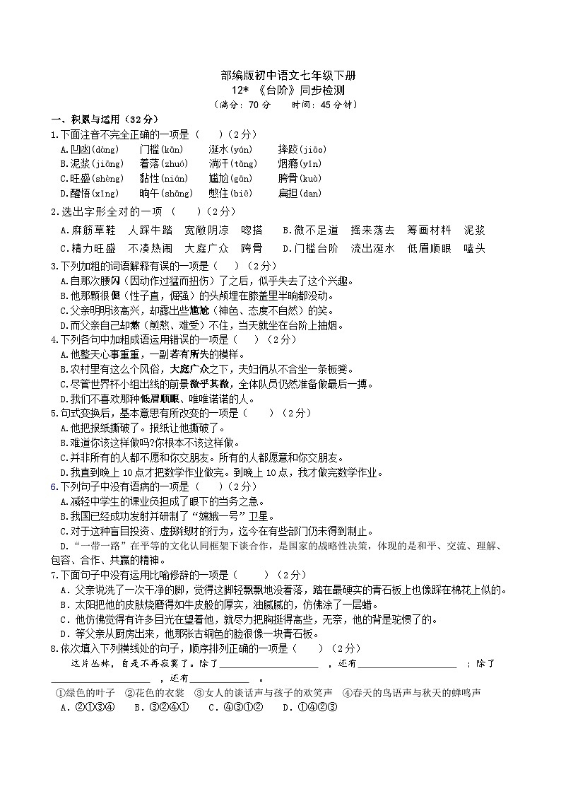 12【核心素养】部编版初中语文七年级下册 12《 台阶》》课件+教案+导学案（师生版）+同步测试（含答案）01