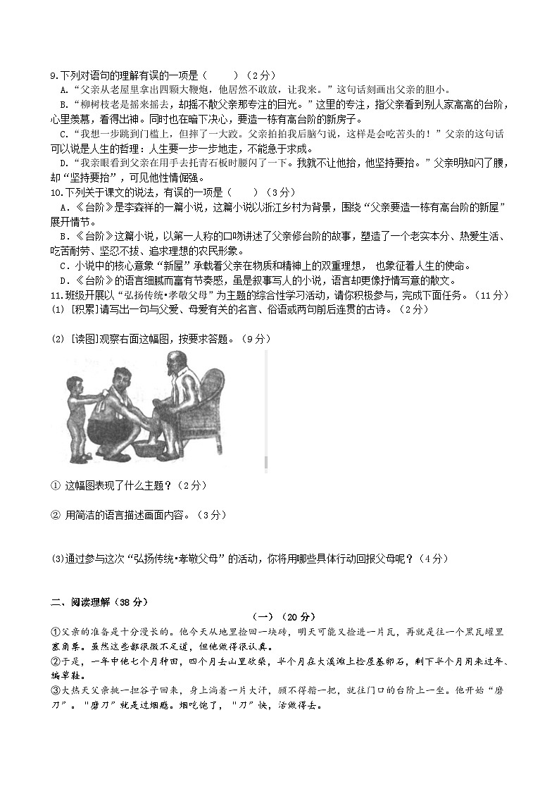 12【核心素养】部编版初中语文七年级下册 12《 台阶》》课件+教案+导学案（师生版）+同步测试（含答案）02