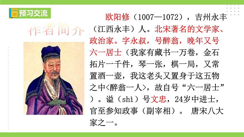 13【核心素养】部编版初中语文七年级下册 13《 卖油翁》》课件+教案+导学案（师生版）+同步测试（含答案）06