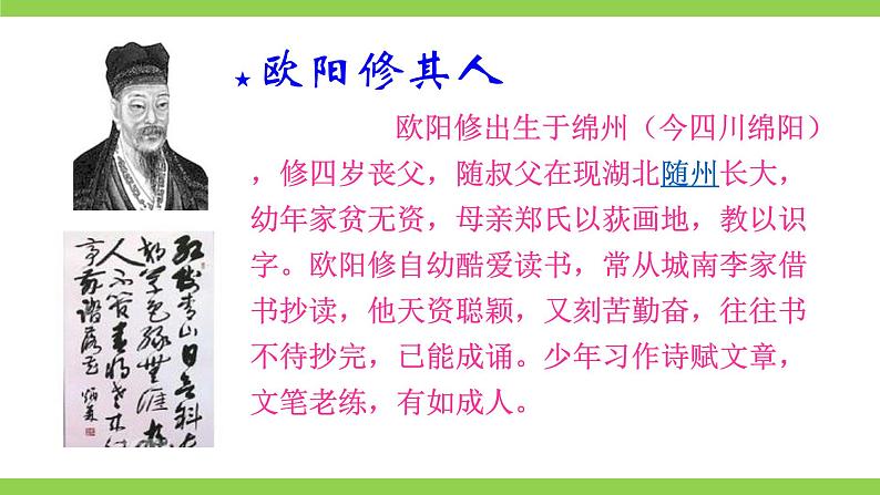 13【核心素养】部编版初中语文七年级下册 13《 卖油翁》》课件+教案+导学案（师生版）+同步测试（含答案）08
