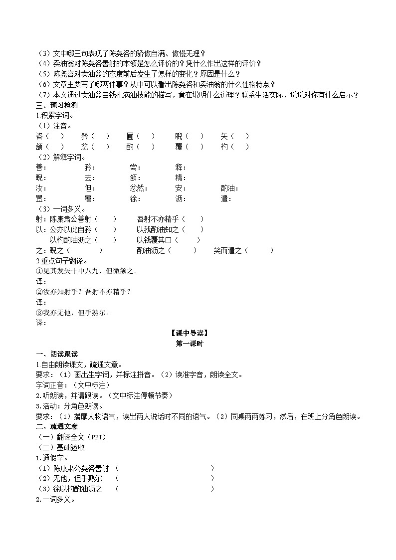 13【核心素养】部编版初中语文七年级下册 13《 卖油翁》》课件+教案+导学案（师生版）+同步测试（含答案）02