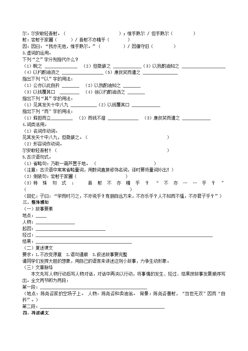 13【核心素养】部编版初中语文七年级下册 13《 卖油翁》》课件+教案+导学案（师生版）+同步测试（含答案）03