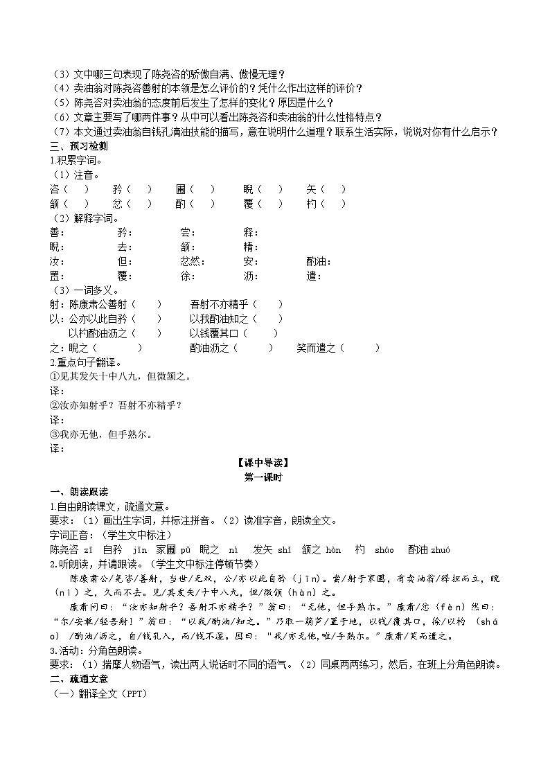 13【核心素养】部编版初中语文七年级下册 13《 卖油翁》》课件+教案+导学案（师生版）+同步测试（含答案）02