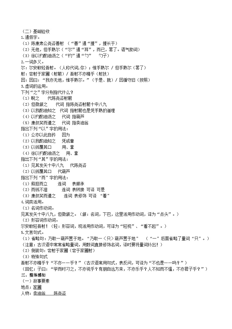 13【核心素养】部编版初中语文七年级下册 13《 卖油翁》》课件+教案+导学案（师生版）+同步测试（含答案）03