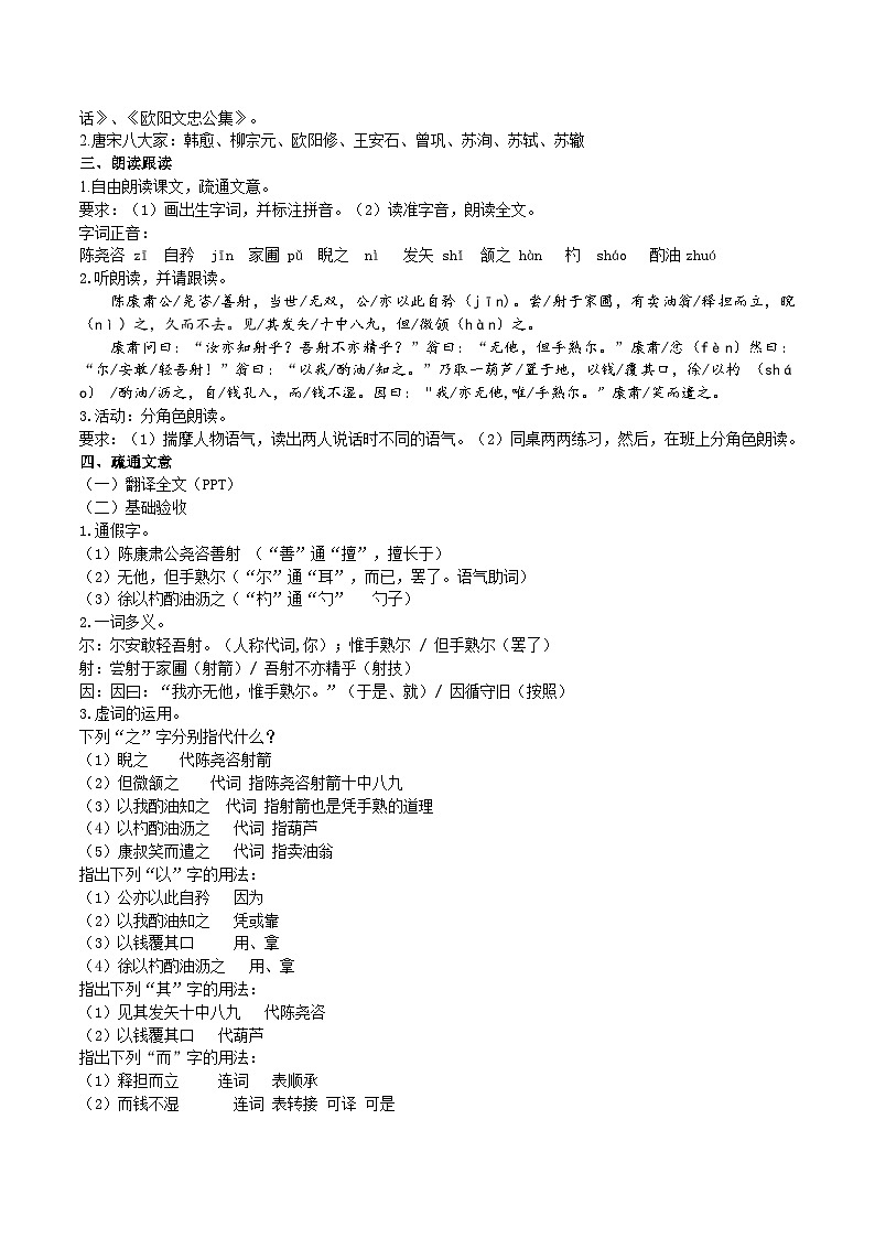 13【核心素养】部编版初中语文七年级下册 13《 卖油翁》》课件+教案+导学案（师生版）+同步测试（含答案）02