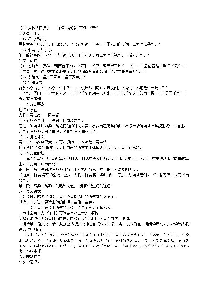 13【核心素养】部编版初中语文七年级下册 13《 卖油翁》》课件+教案+导学案（师生版）+同步测试（含答案）03