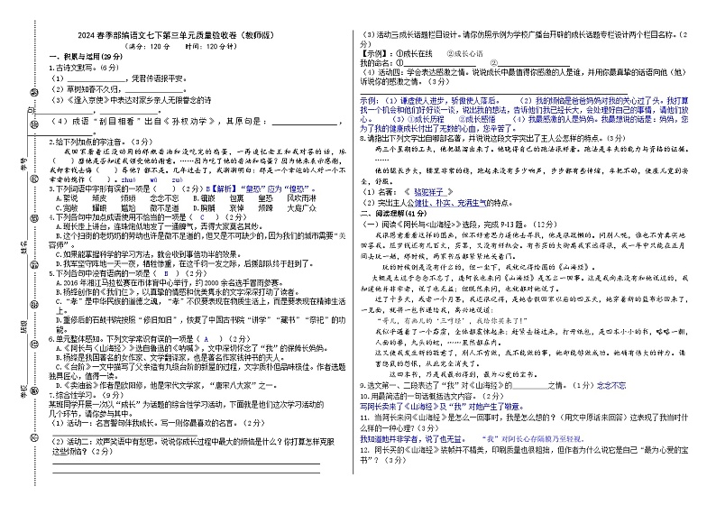2024春季部编语文七下第三单元质量验收卷（教师版+学生版）01