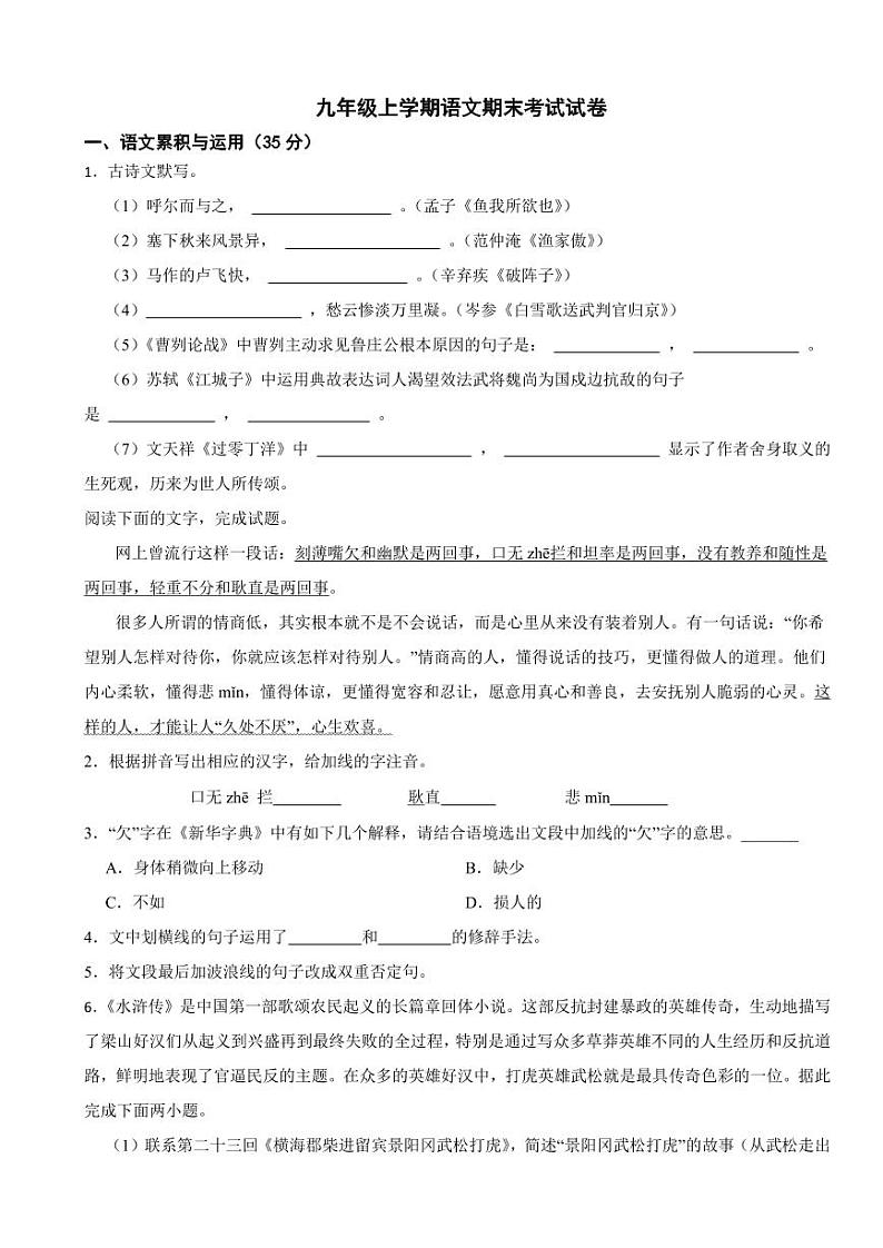 安徽省滁州九年级上学期语文期末试卷附参考答案第1页