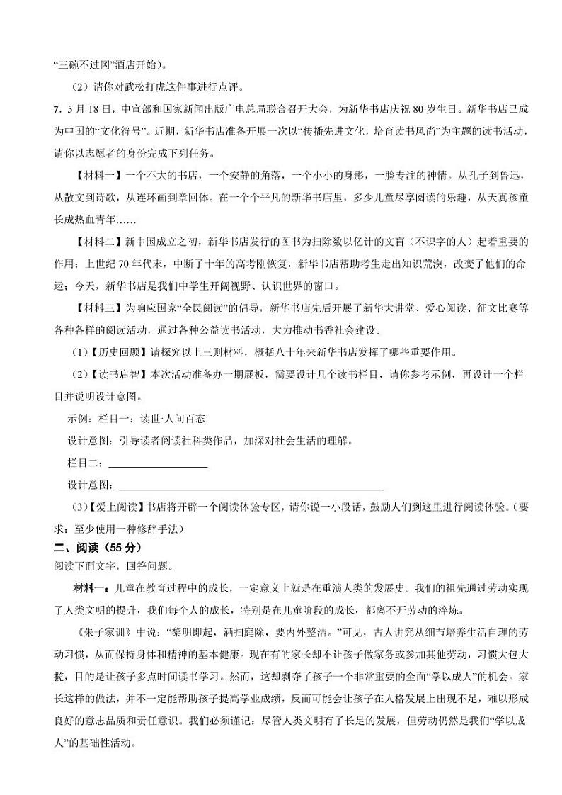 安徽省滁州九年级上学期语文期末试卷附参考答案第2页