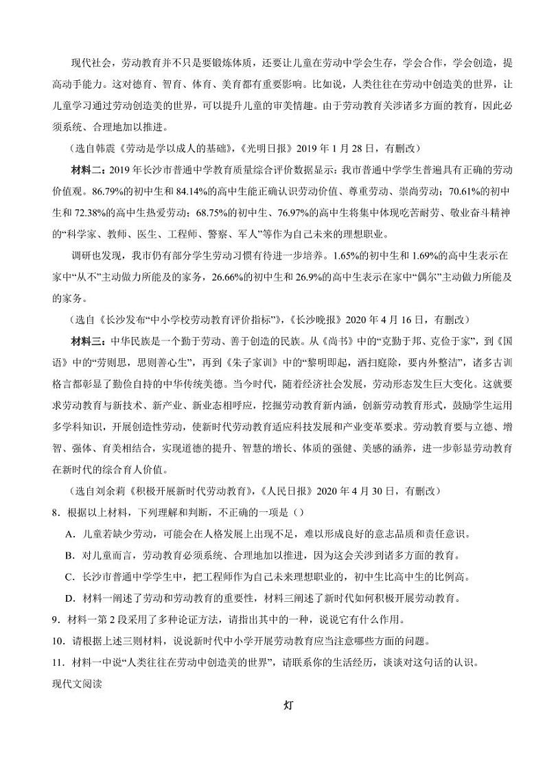 安徽省滁州九年级上学期语文期末试卷附参考答案第3页
