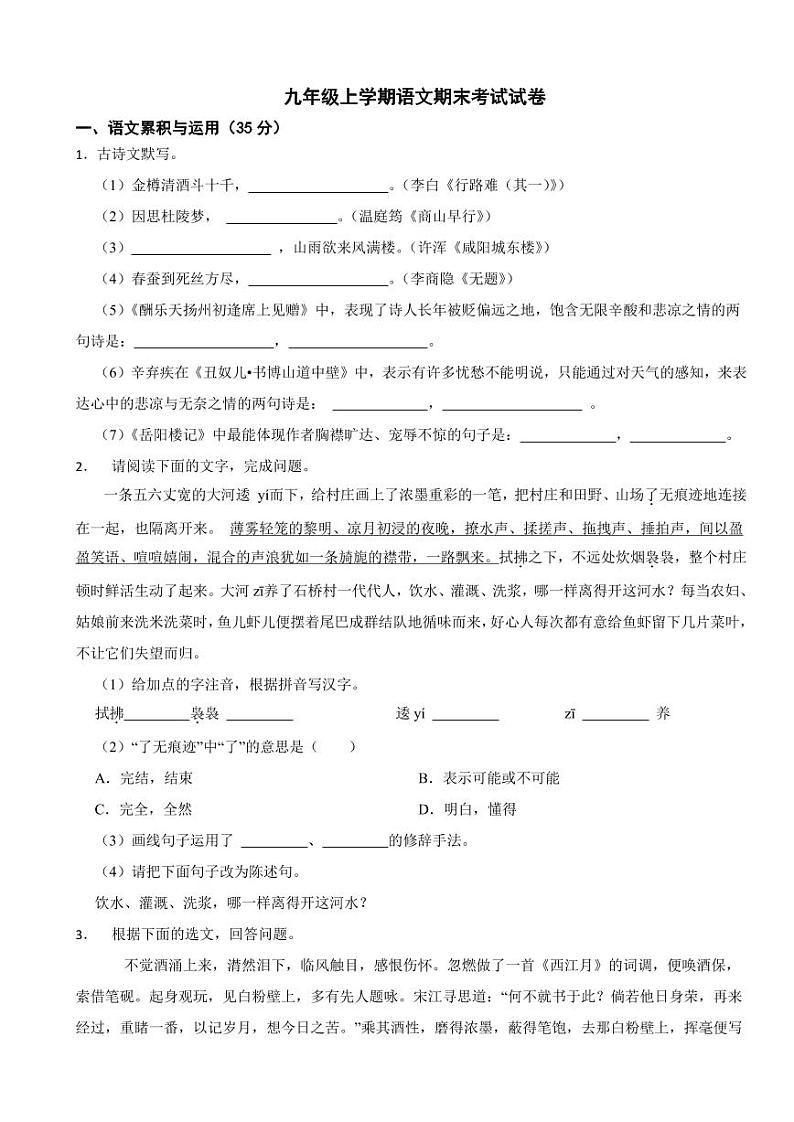 安徽省滁州市九年级上学期语文期末考试试卷附参考答案01