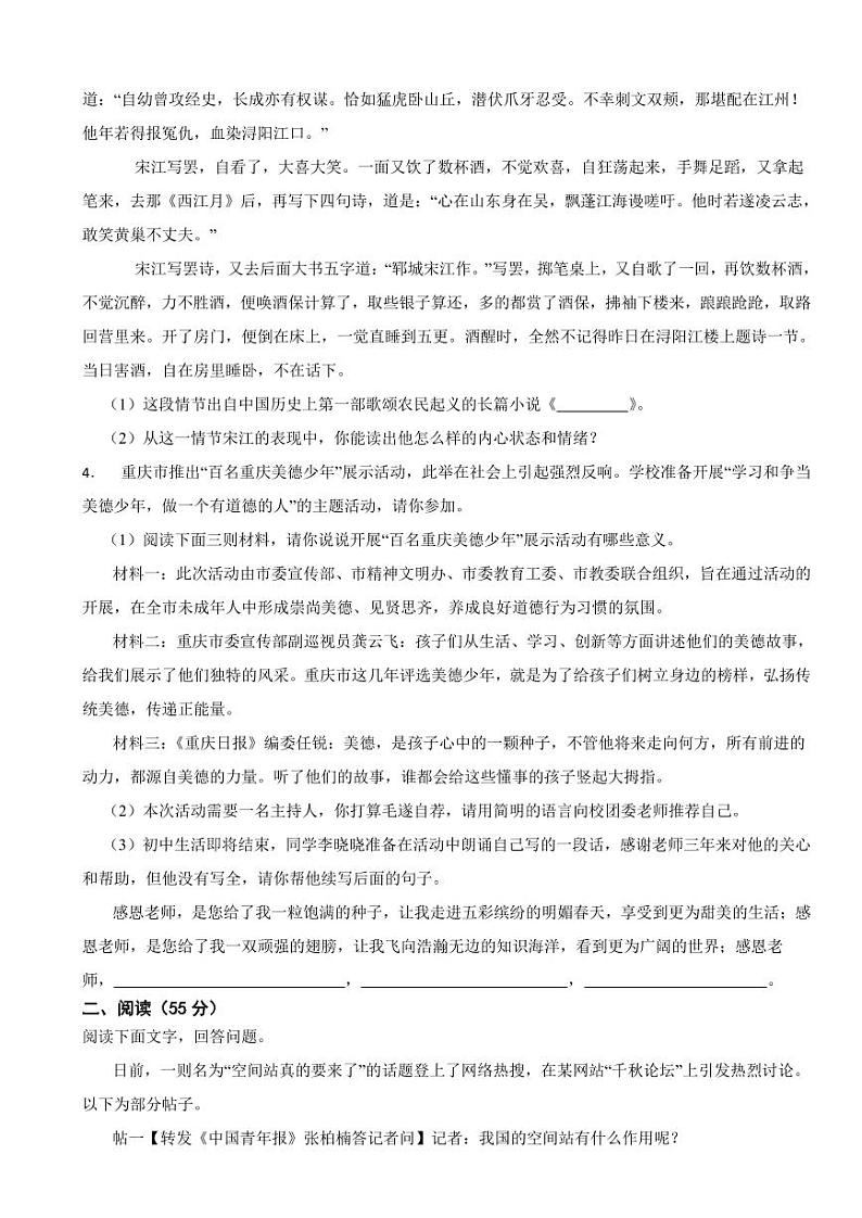 安徽省滁州市九年级上学期语文期末考试试卷附参考答案02