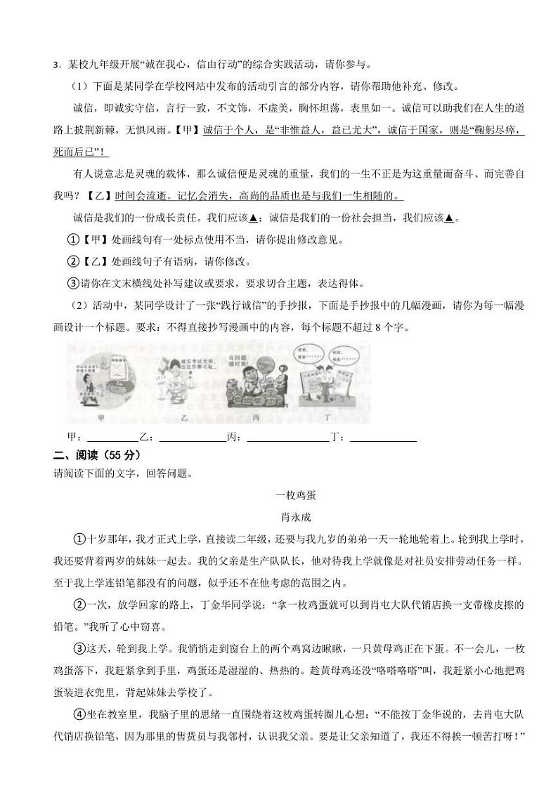 安徽省阜阳市九年级上学期语文期末试卷附参考答案02