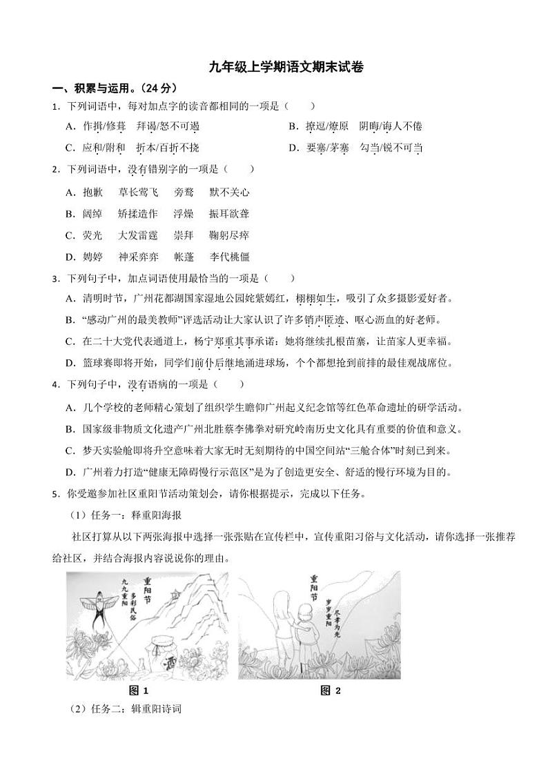 广东省广州市九年级上学期语文期末试卷附参考答案01