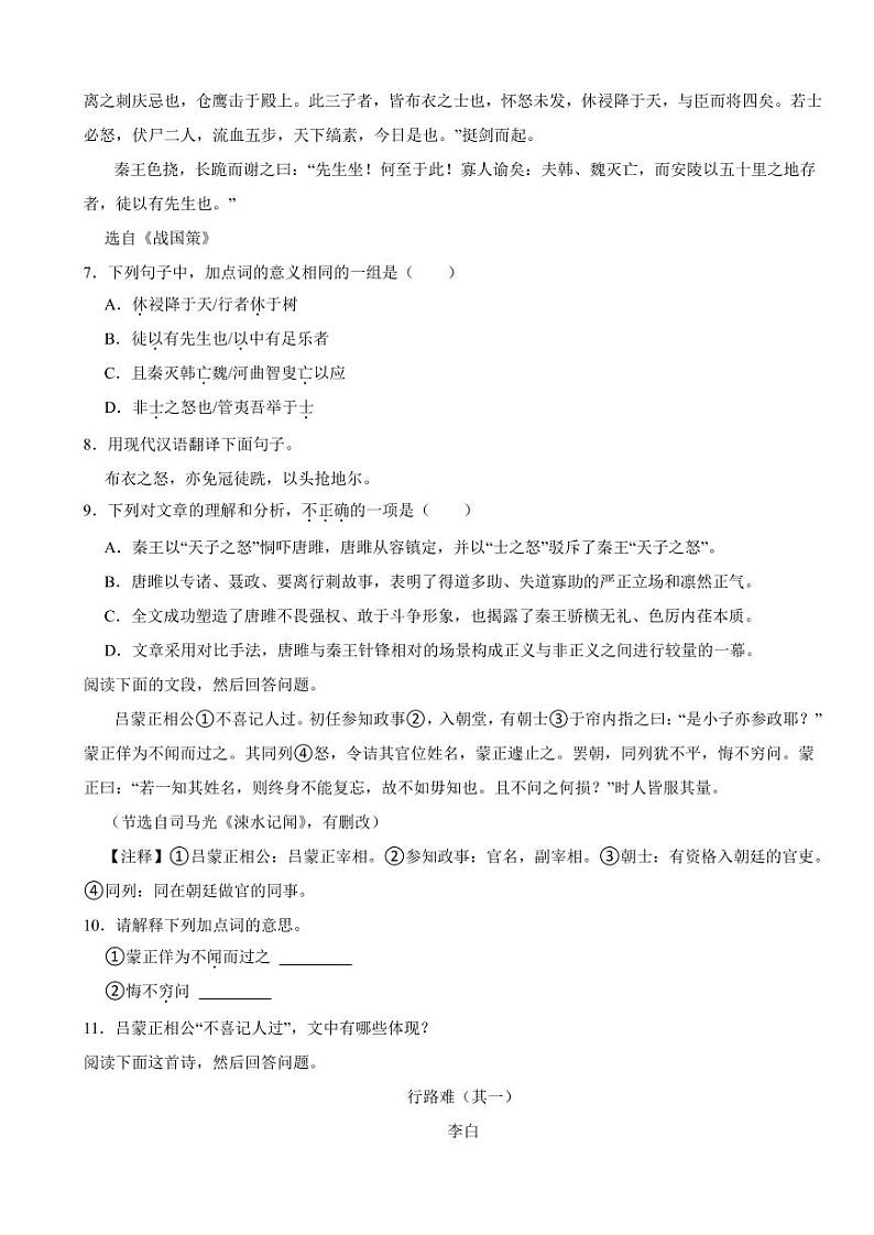 广东省广州市九年级上学期语文期末试卷附参考答案03