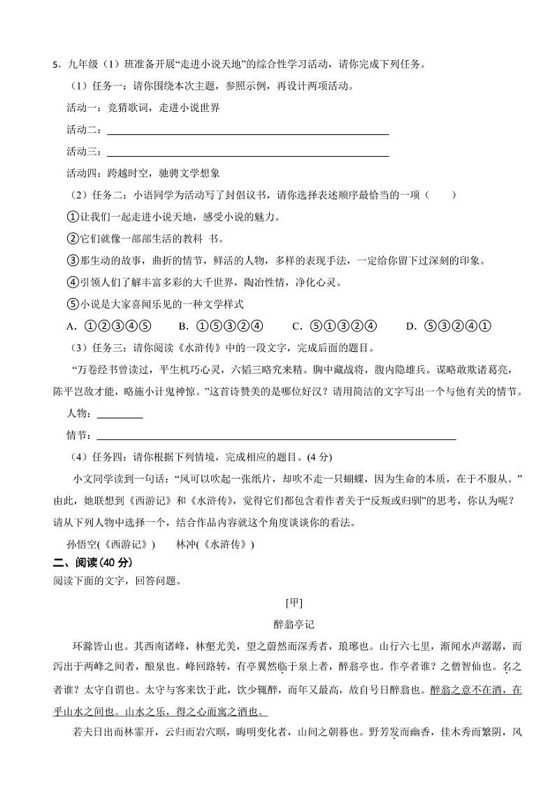 广东省河源市九年级上学期语文期末检测试卷附参考答案第2页