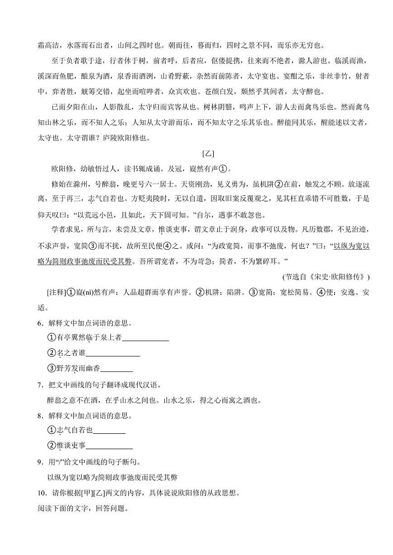 广东省河源市九年级上学期语文期末检测试卷附参考答案第3页