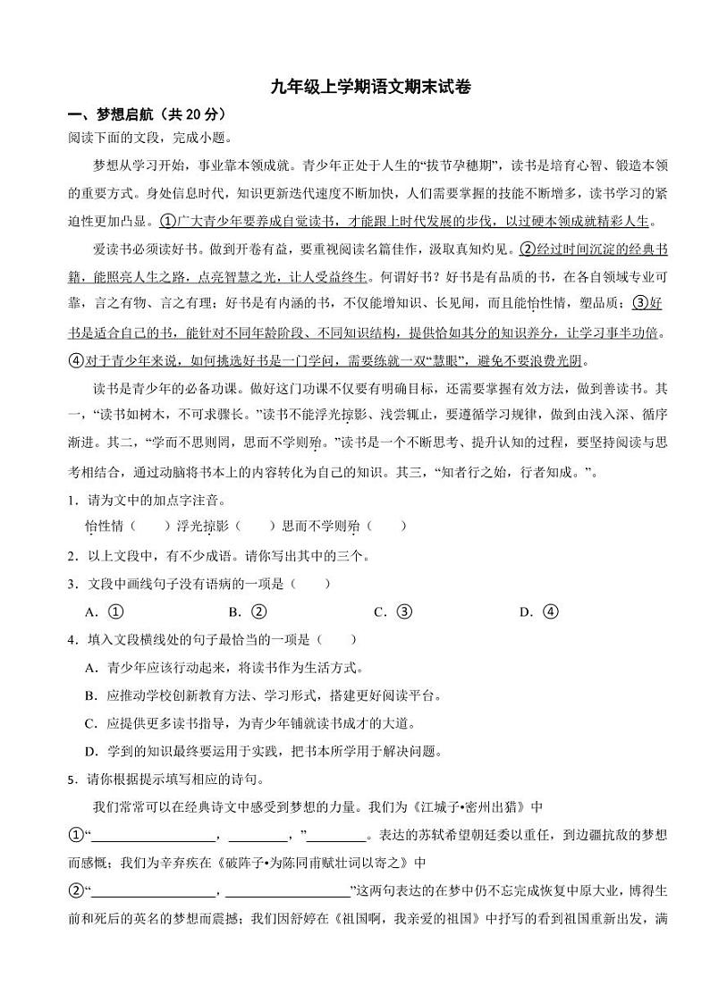 广西九年级上学期语文期末试卷附参考答案01