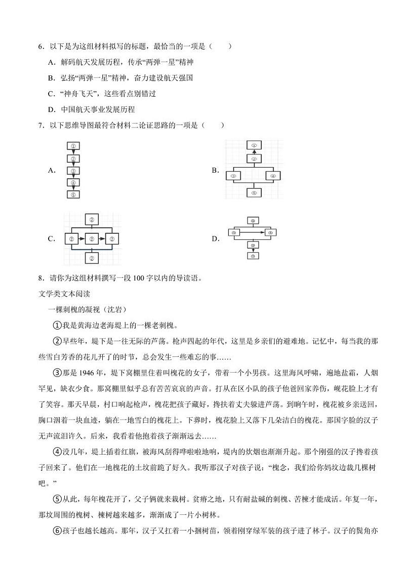广西九年级上学期语文期末试卷附参考答案03