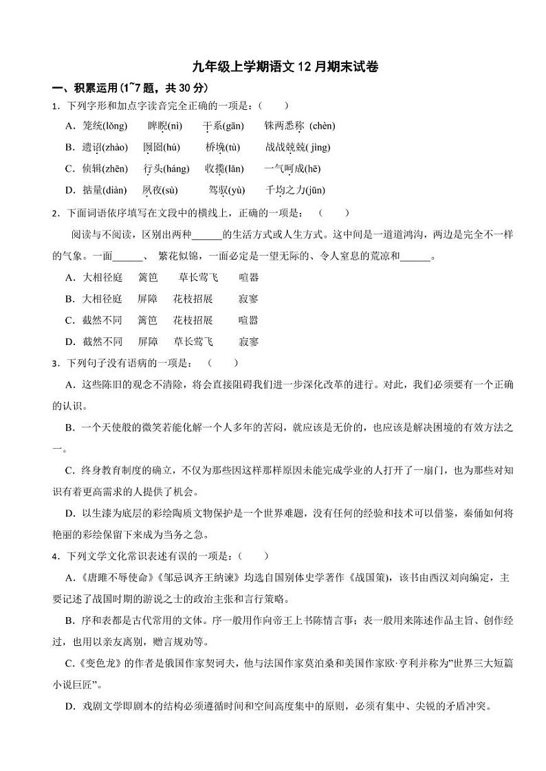广西壮族自治区贵港市九年级上学期语文期末试卷附参考答案201