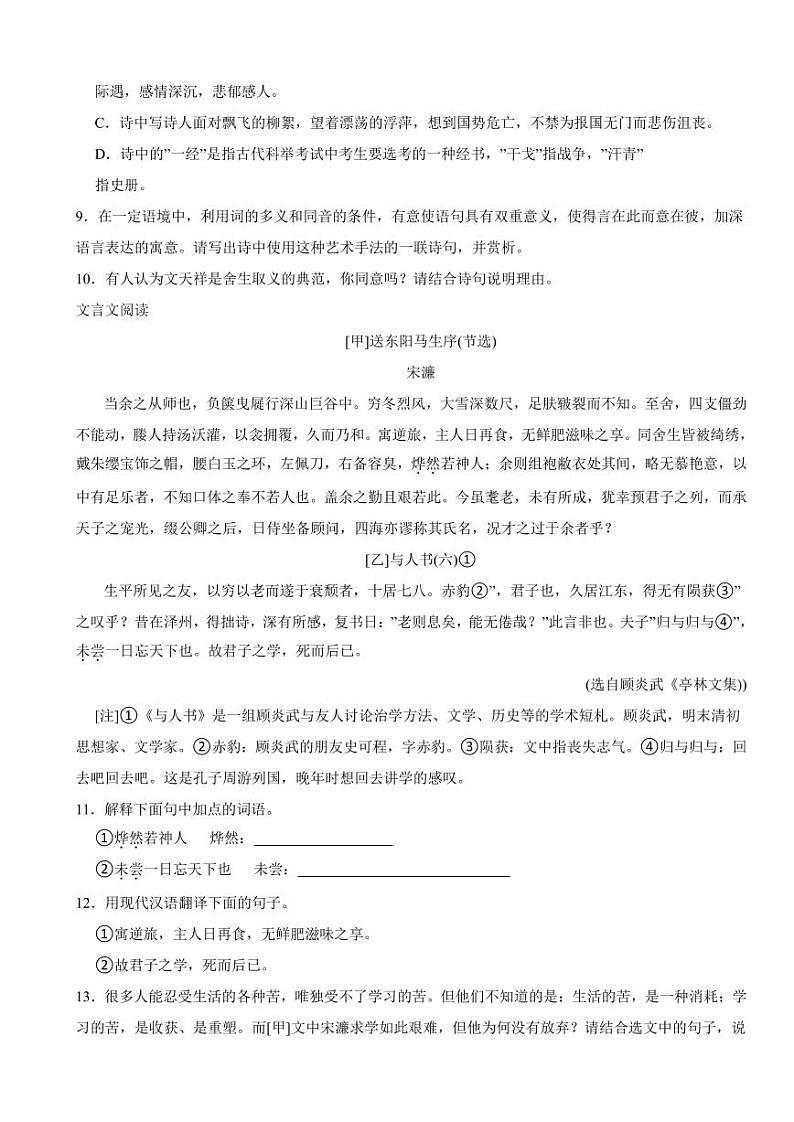 广西壮族自治区贵港市九年级上学期语文期末试卷附参考答案203