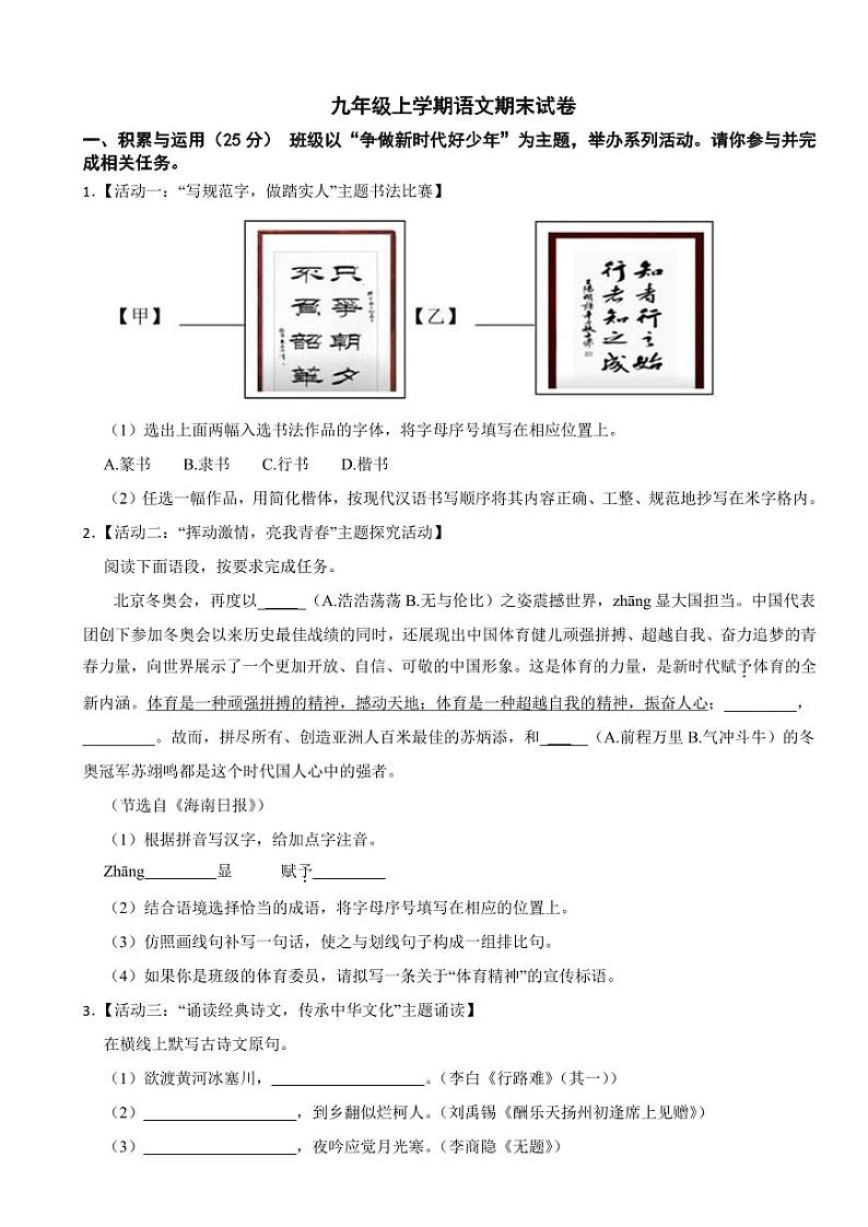 海南省陵水县九年级上学期语文期末试卷附参考答案01