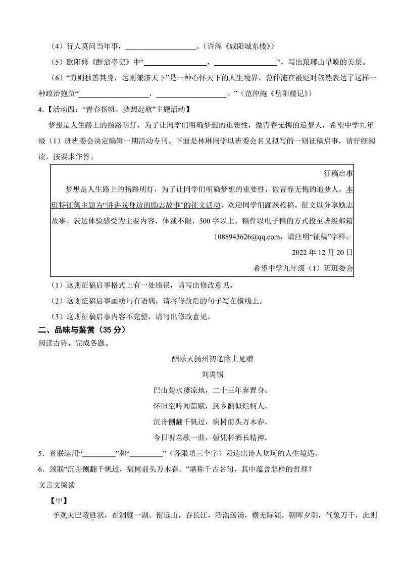 海南省陵水县九年级上学期语文期末试卷附参考答案02