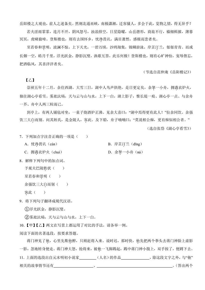 海南省陵水县九年级上学期语文期末试卷附参考答案03