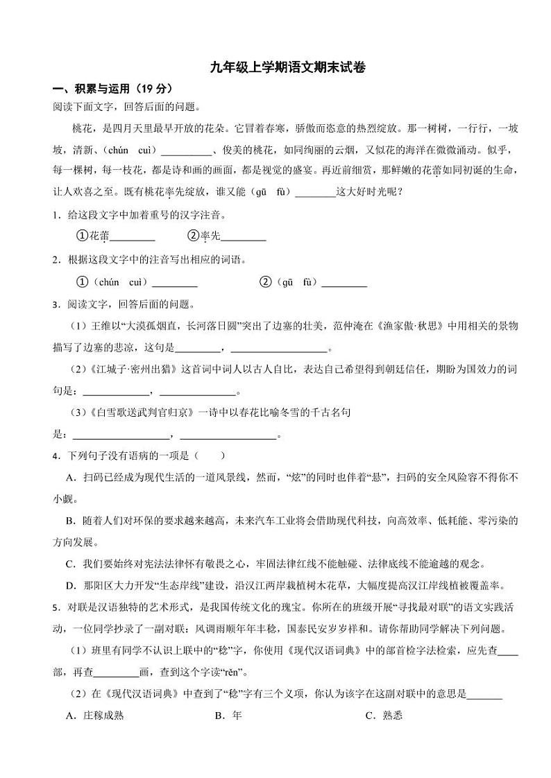 河北省邯郸市九年级上学期语文期末试卷附参考答案01